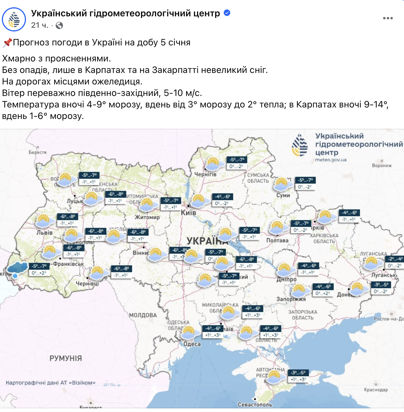 Погода, 5 января