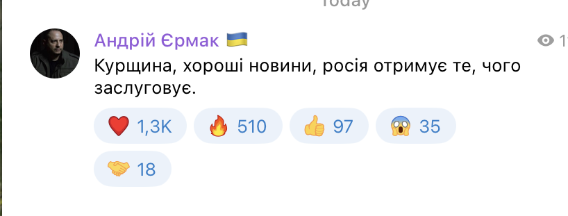 Повідомлення Єрмака