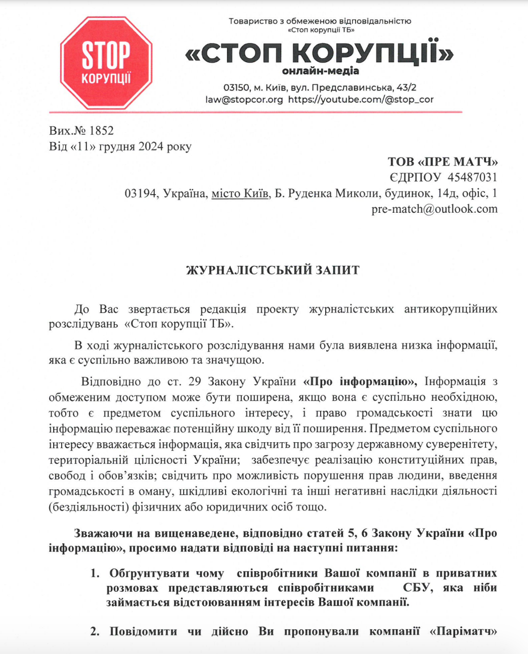 Журналістський запит до Пре матч