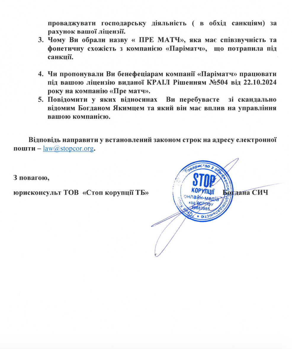 Журналістський запит до Пре матч