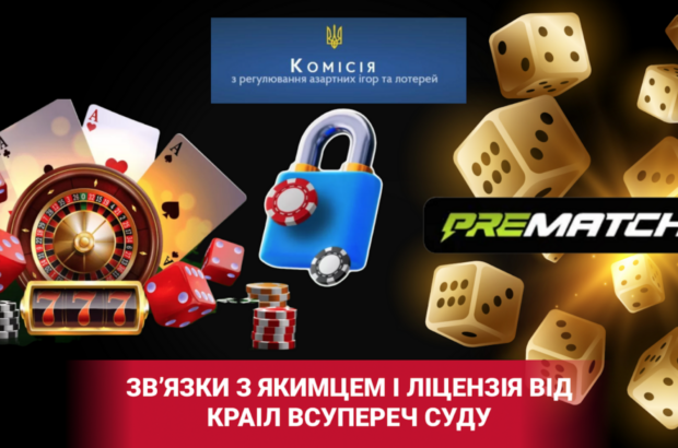 ”Пре Матч” на старті: зв’язки з Богданом Якимцем і ліцензія від КРАІЛ всупереч суду