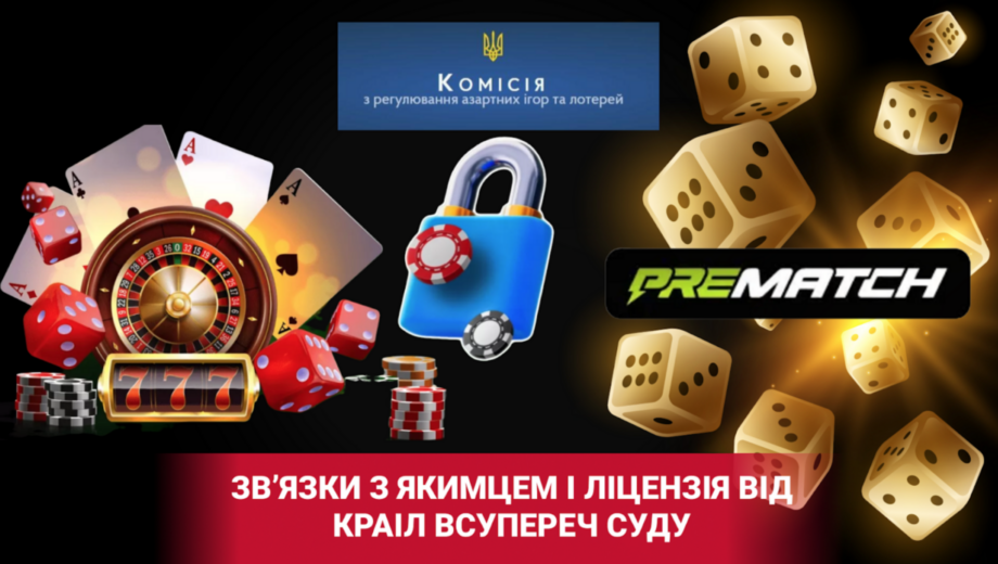 ”Пре Матч” на старті: зв’язки з Богданом Якимцем і ліцензія від КРАІЛ всупереч суду
