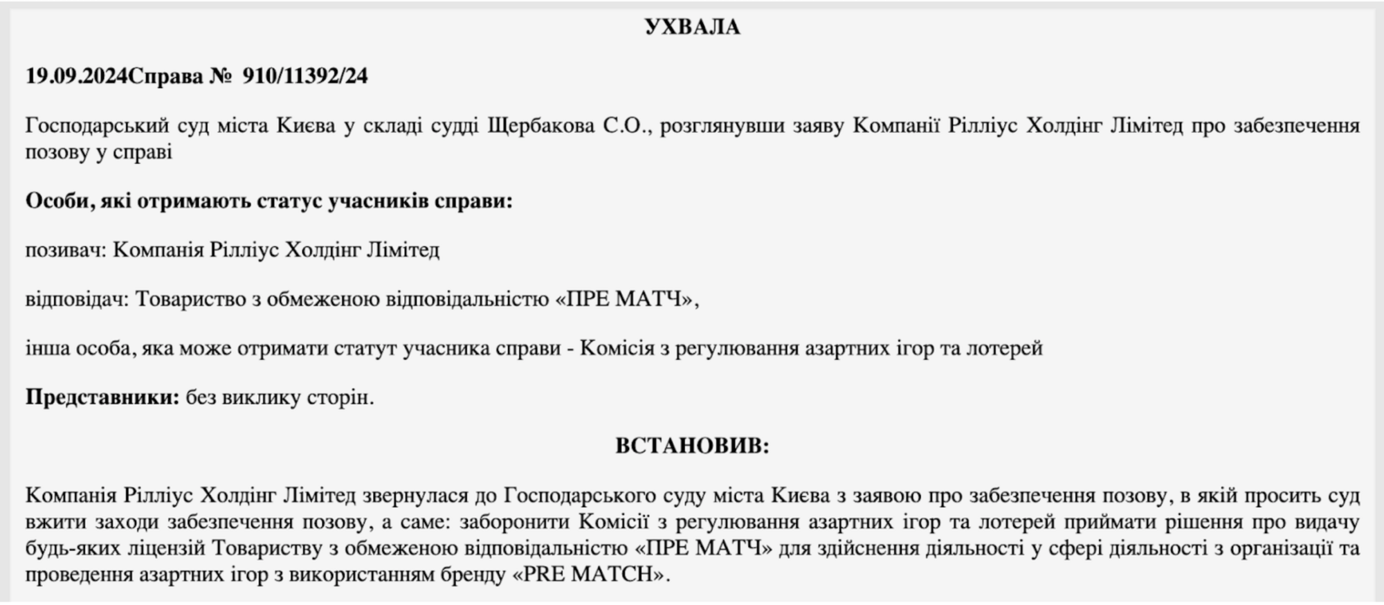 Ухвала суду