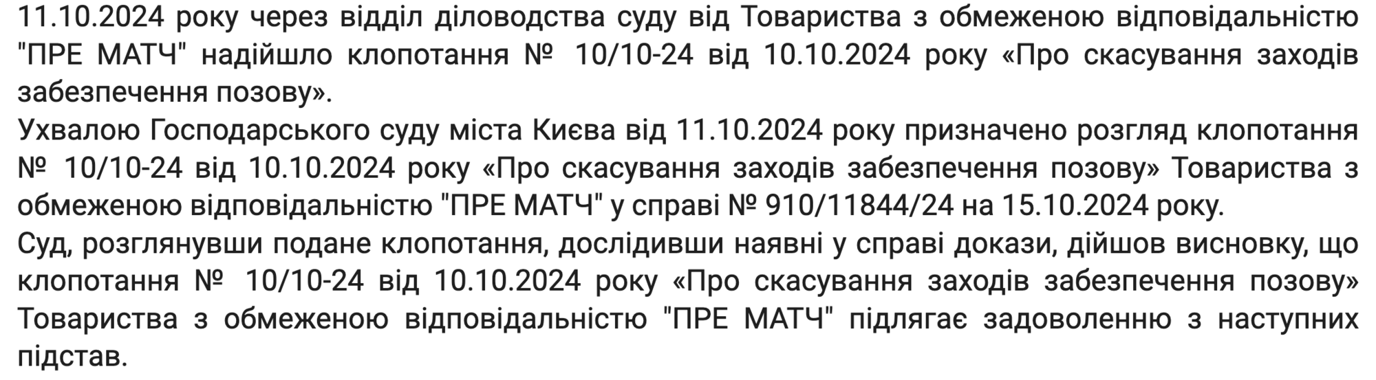 Ухвала суду