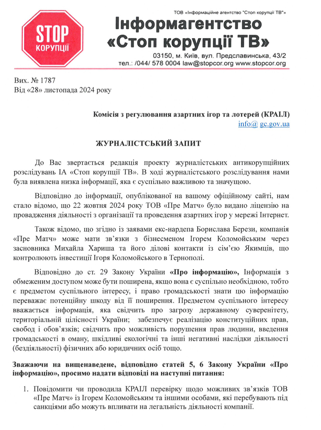 Журналістський запит КРАІЛ