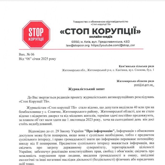 Півтора року обіцянок і бетонний каркас: деталі про бомбосховище в Житомирській області