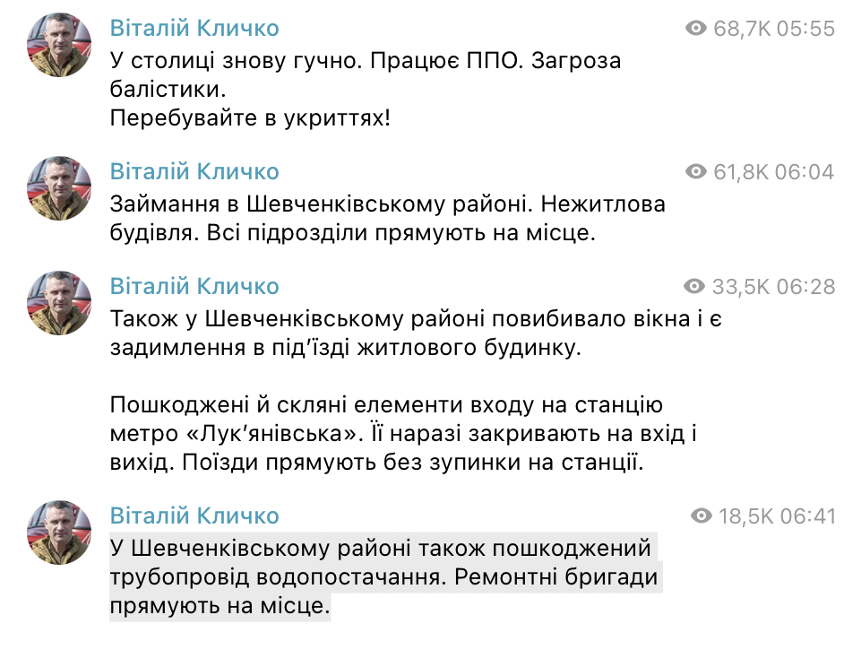 Повідомлення мера Києва