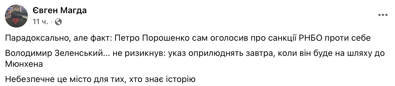 Евгений Магда: аллюзии на историю