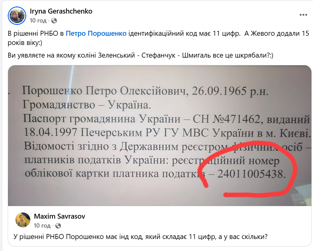 Геращенко у Facebook