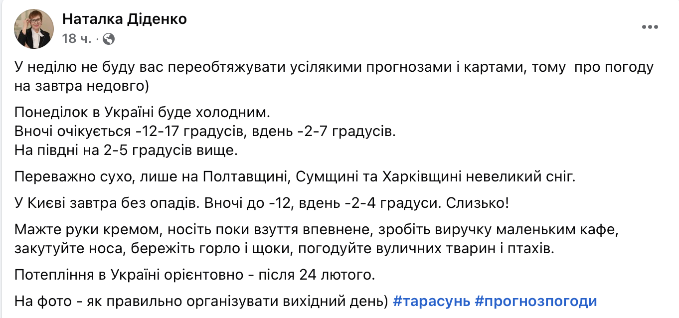 Морози, ожеледиця та сніг: чого чекати від погоди