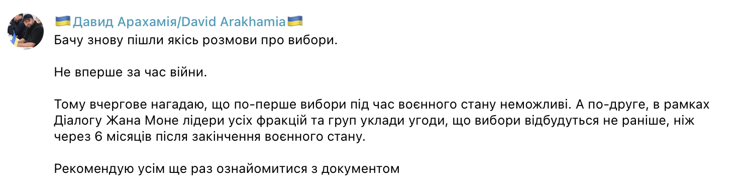 Давид Арахамия, комментарий о выборах во время войны