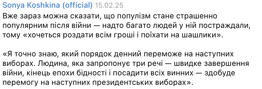 Соня Кошкина — украинская журналистка, политический обозреватель, совладелица и шеф-редактор интернет-издания ''Левый берег''
