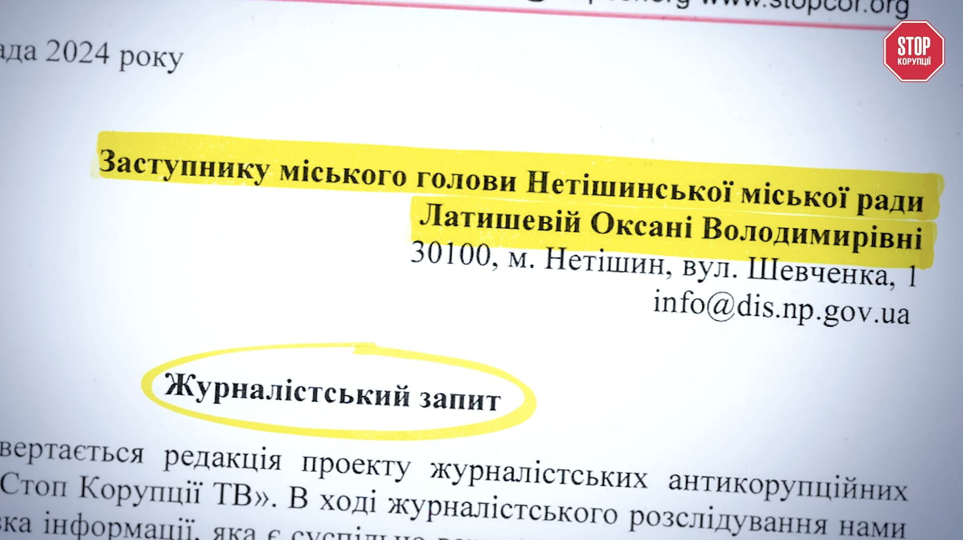 СтопКор направлял запрос Латыша, который остался без ответа