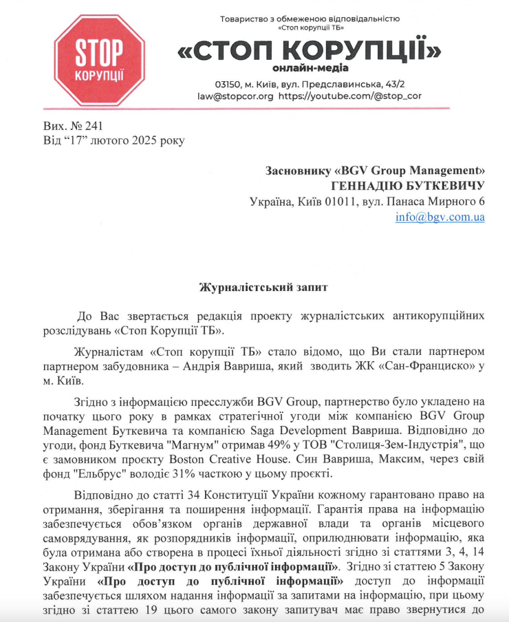 Журналистский запрос