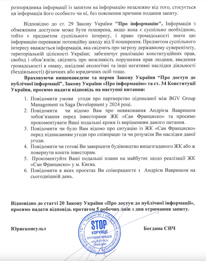 Журналистский запрос