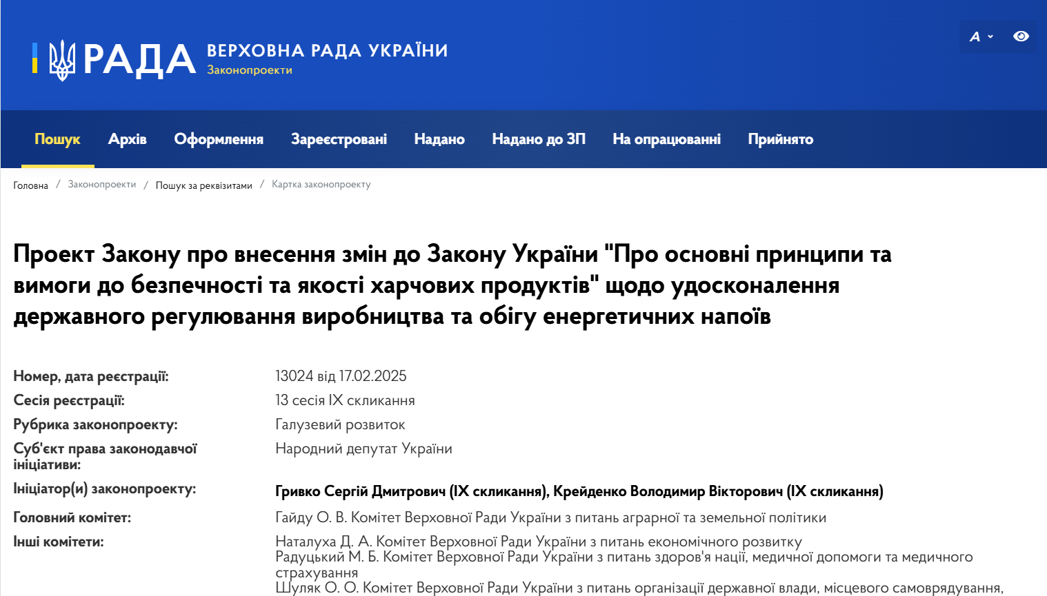 Продажа энергетиков несовершеннолетним могут запретить: в Раде зарегистрировали законопроект