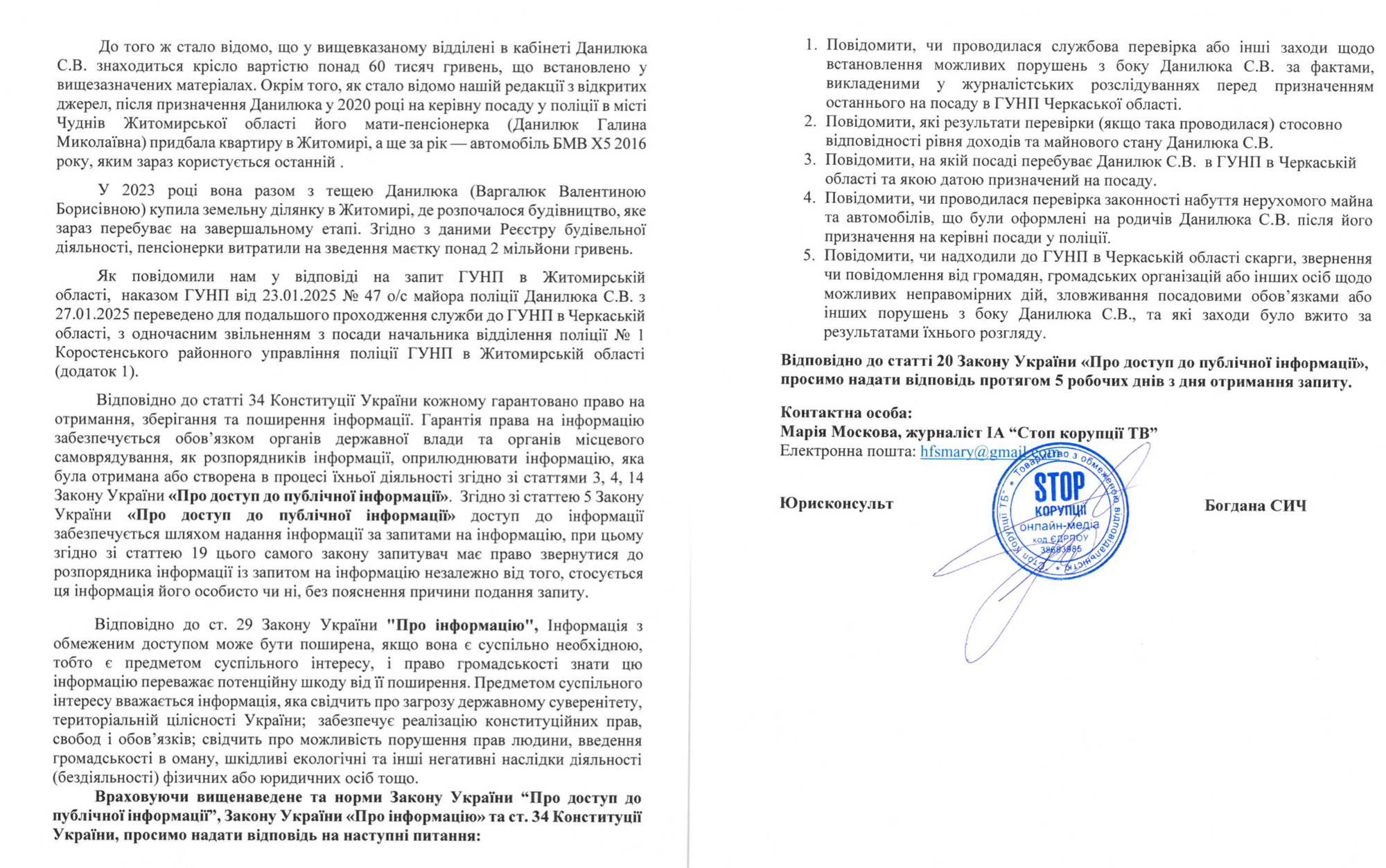 Запит до поліції