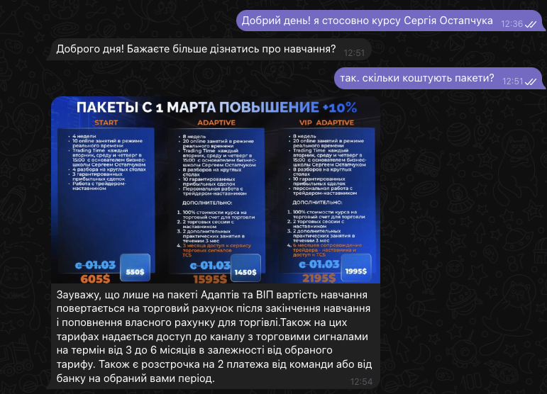 Вартість навчання у Сергія Остапчука