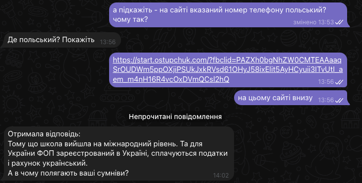 Скриншот діалогу з менеджером з продажів