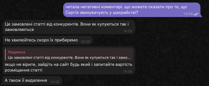 Скріншот діалогу з менеджером з продажів