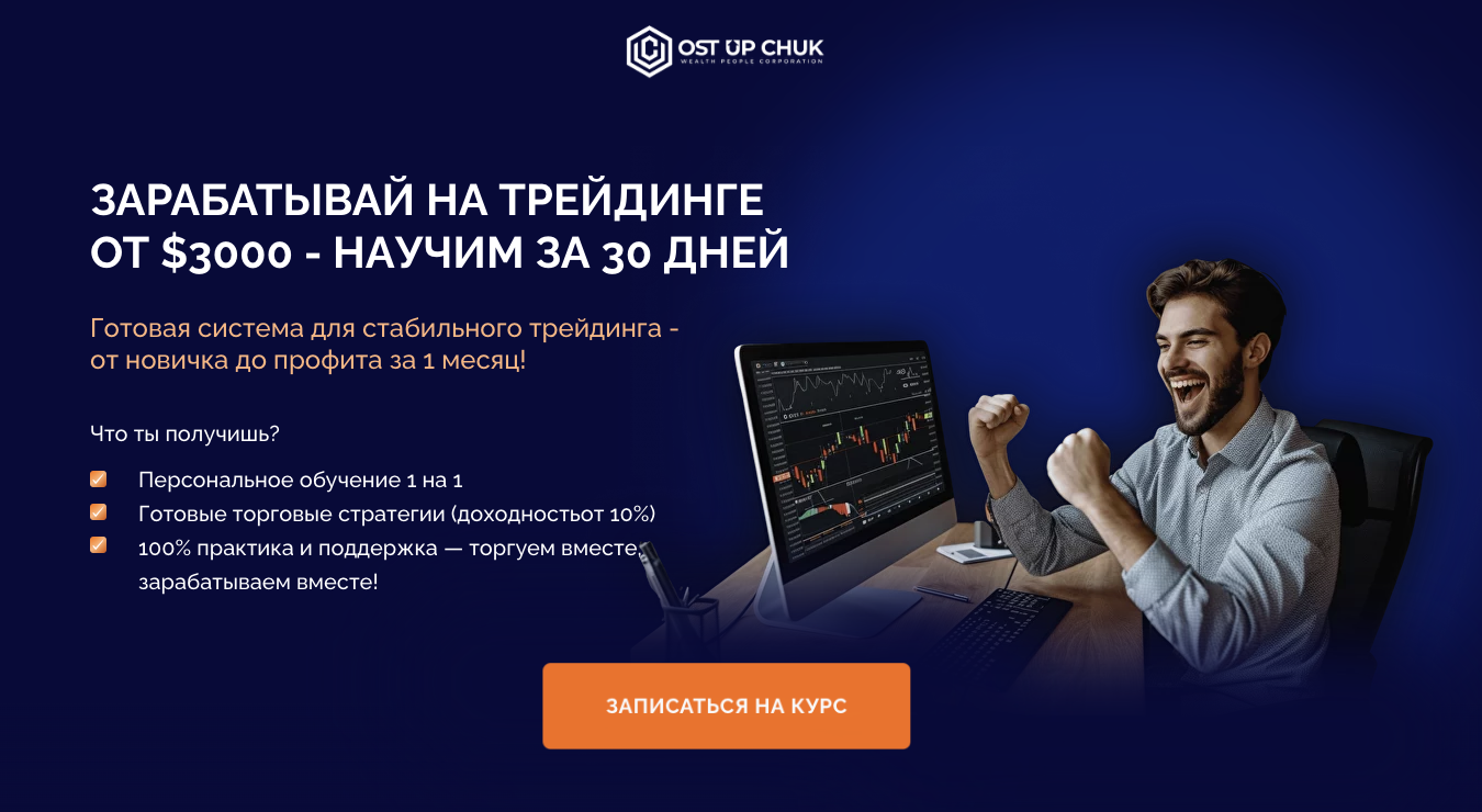 На сайті Остапчука обіцяють навчити заробляти $3000 за 30 днів