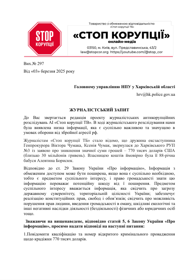 Запрос журналистов СтопКор