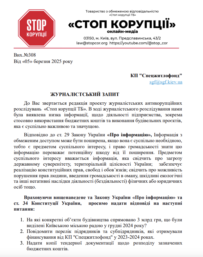 Журналістський запит