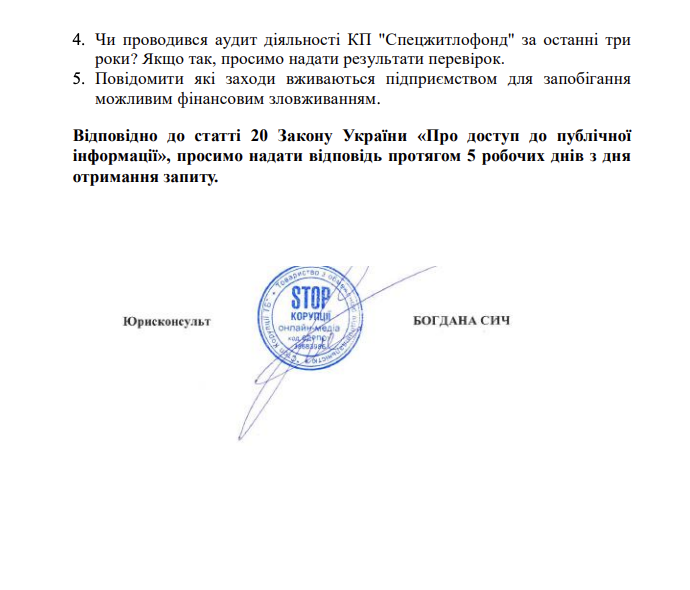 Журналістський запит