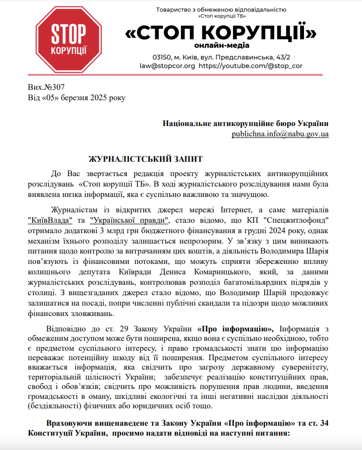 Журналістський запит