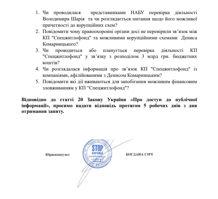 Журналістський запит