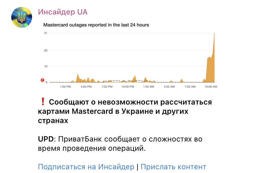 Масовий збій платіжних систем