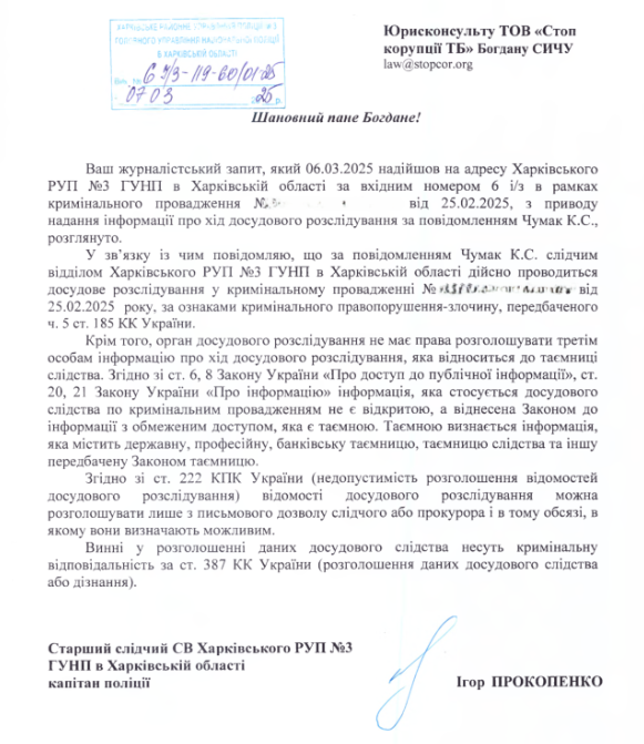 Ответ Нацполиции журналистам СтопКор