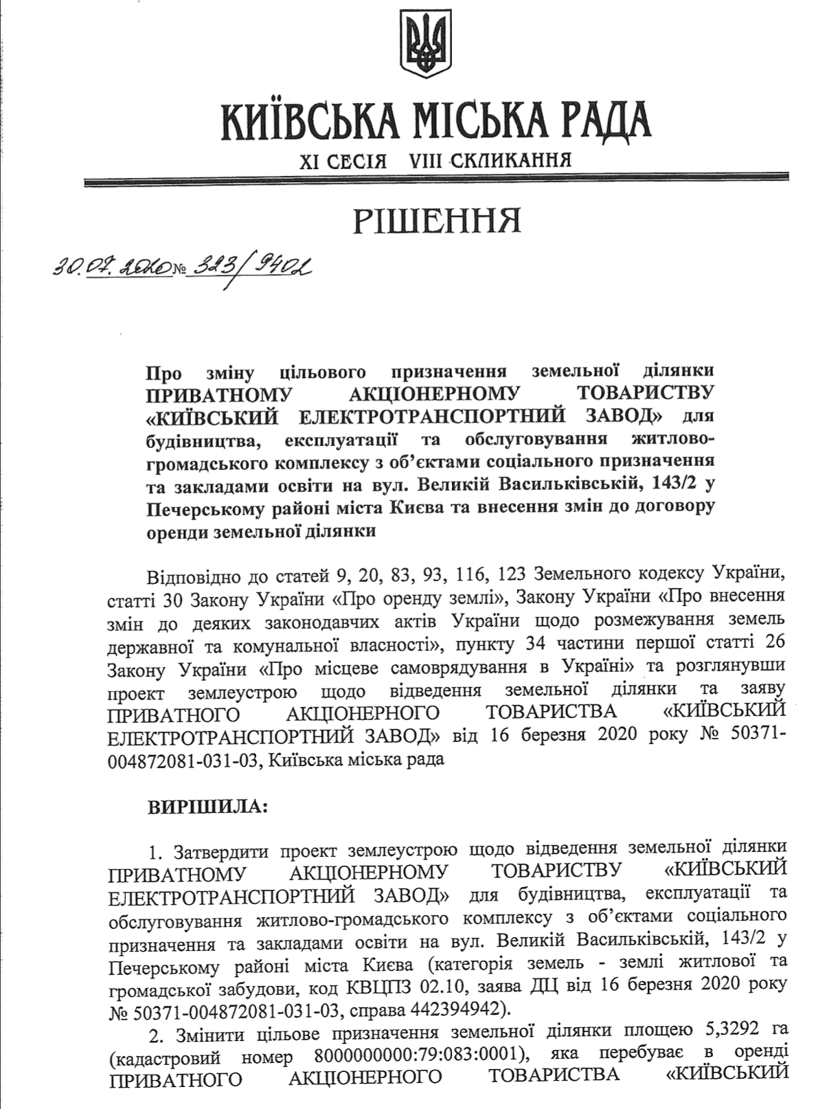 Київська міська рада ухвалила рішення про зміну цільового призначення землі