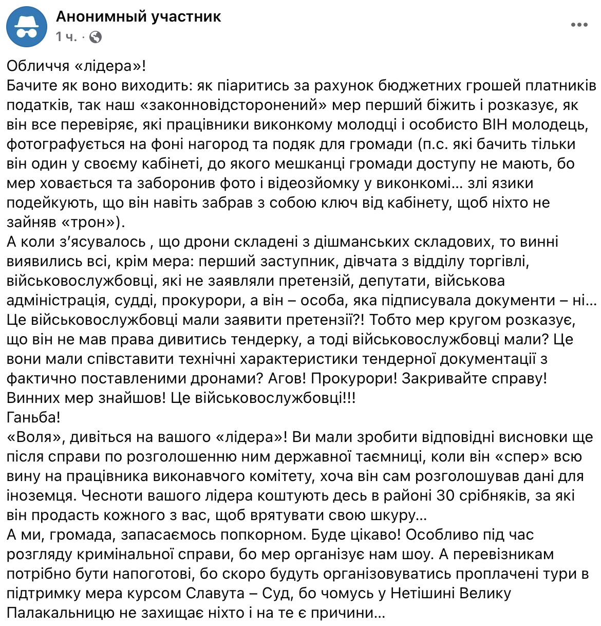 Жители Нетешина подозревают манипуляции перед судом