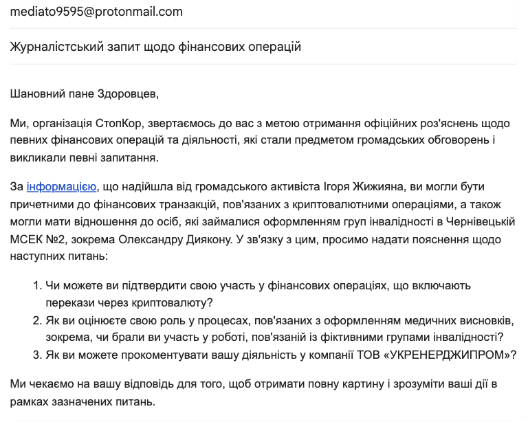Запрос к Денису Здоровцеву