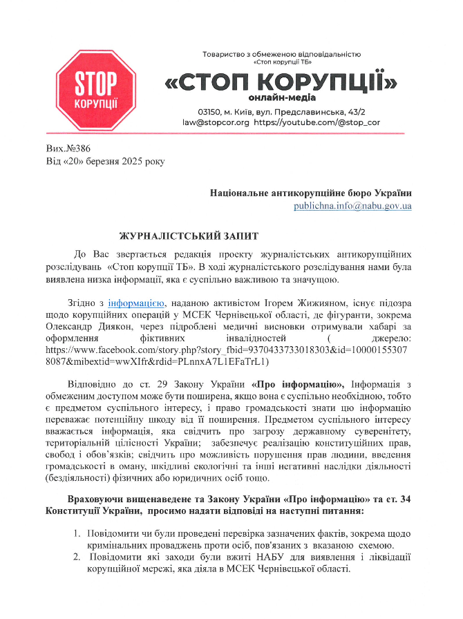 Журналистский запрос