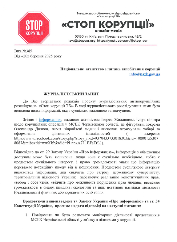 Журналистский запрос