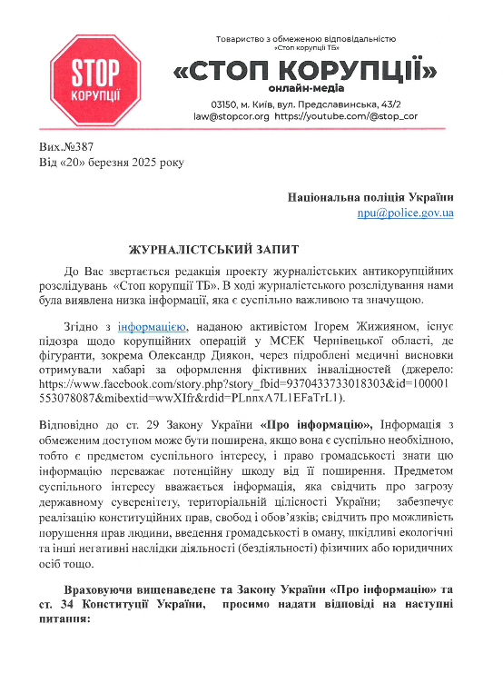 Журналистский запрос