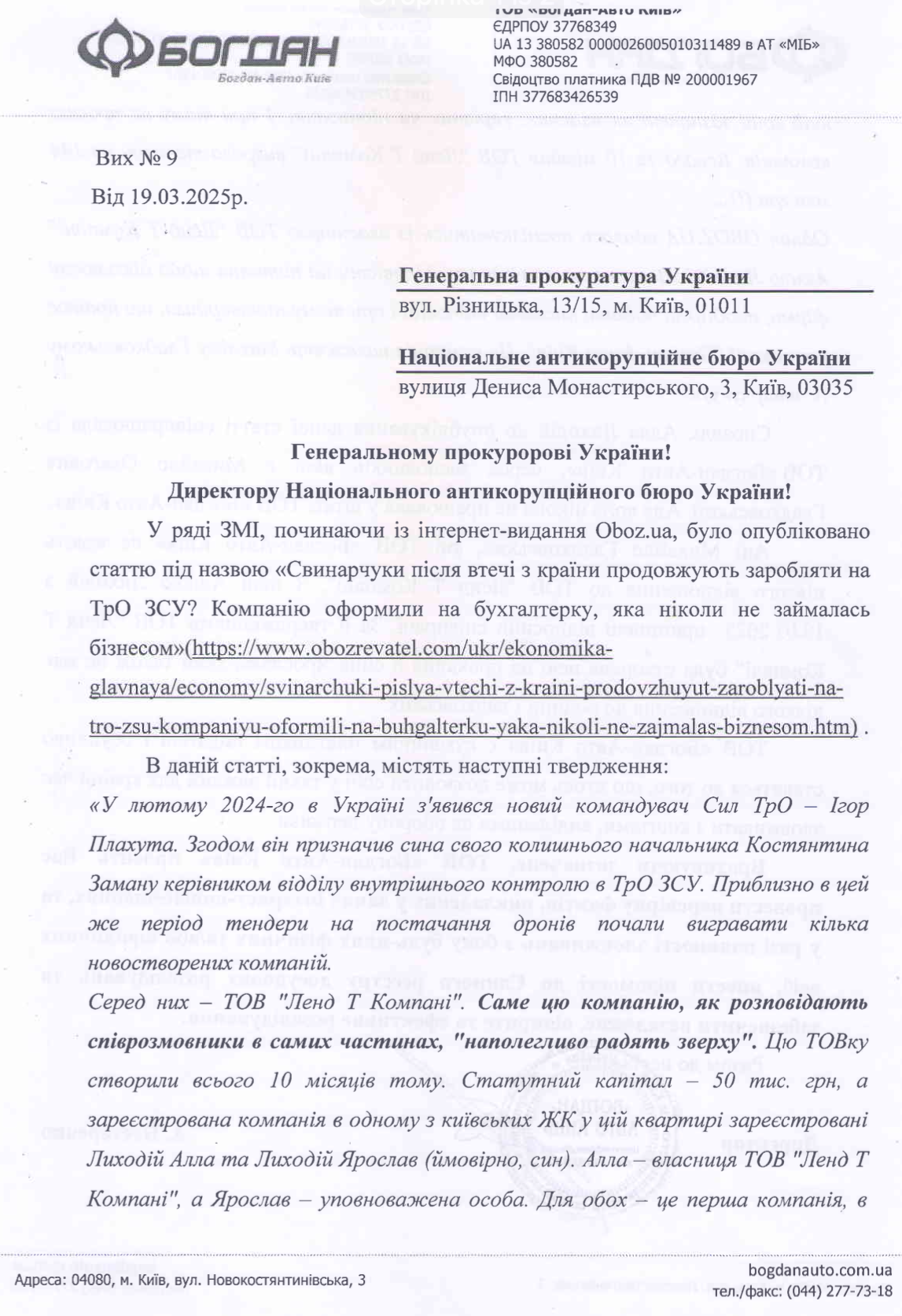 звернення 