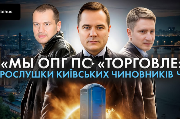 Київська ”туалетна схема”: як фіктивні будівлі допомагають уникати аукціонів