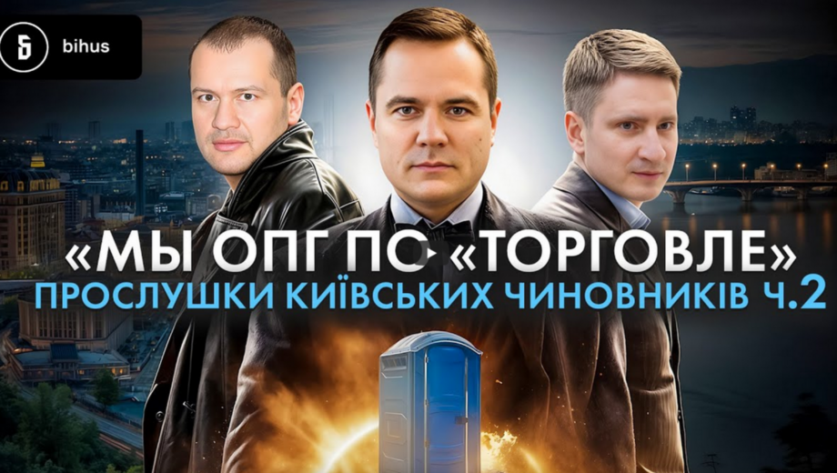 Киевская »туалетная схема»: как фиктивные здания помогают избегать аукционов