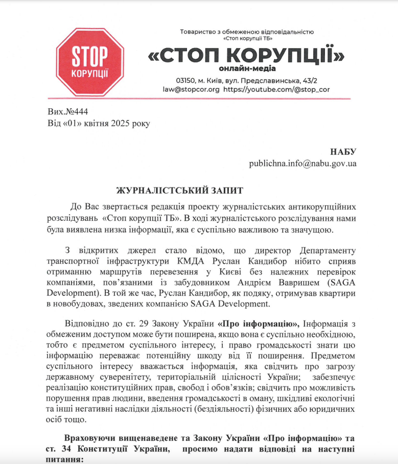 Журналистский запрос