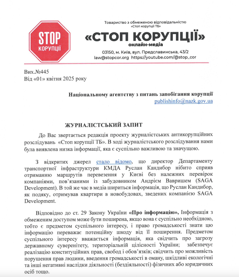 Журналистский запрос
