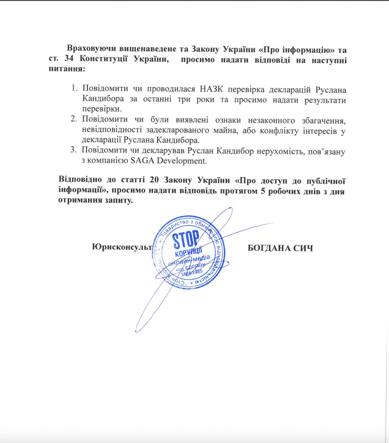 Журналистский запрос