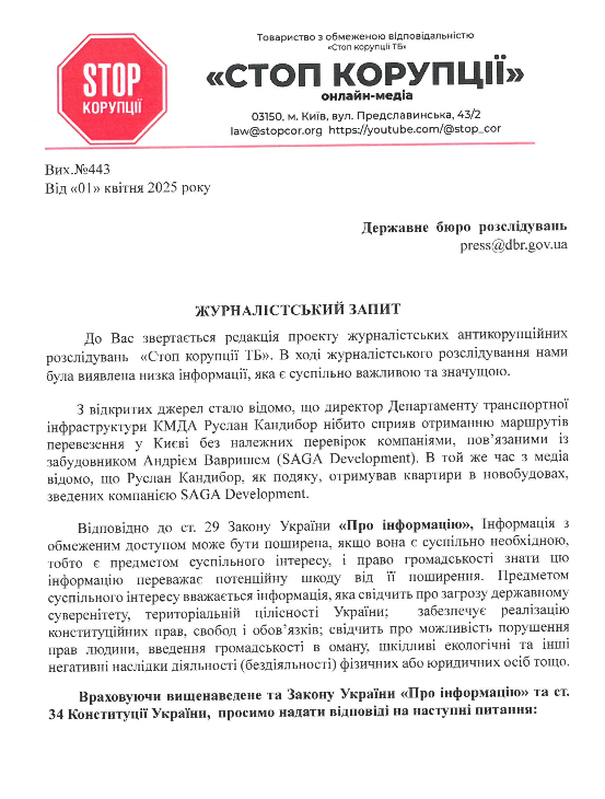 Журналистский запрос