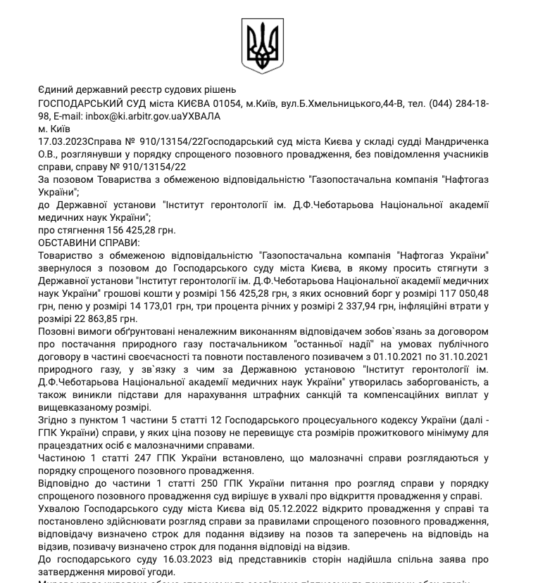 Заборгованість Інституту геронтології