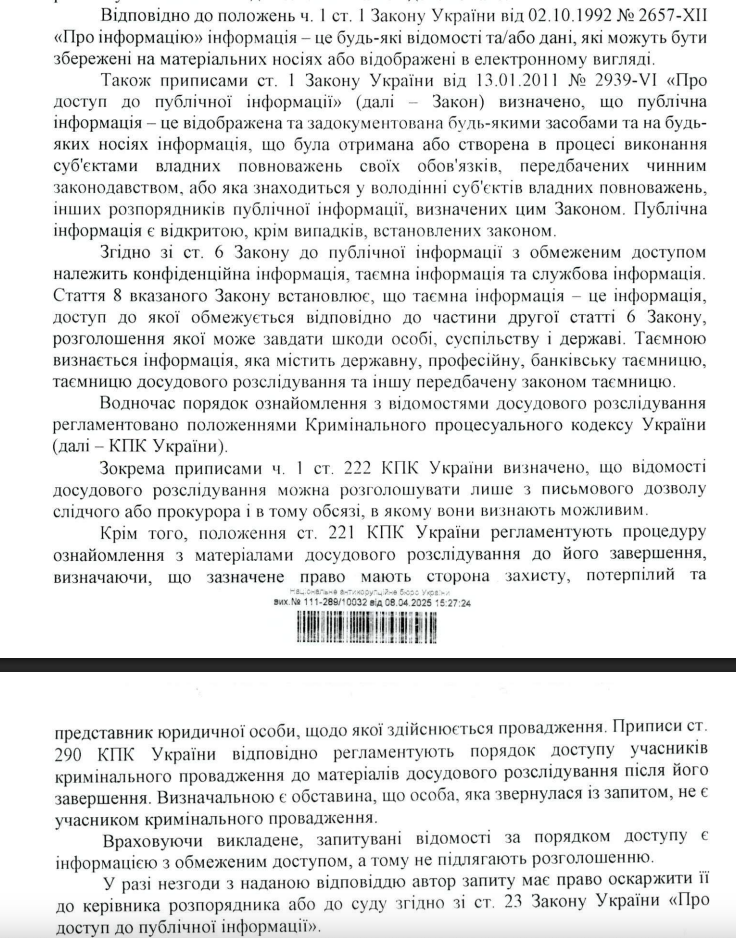 Ответ НАБУ относительно Руслана Кандибора
