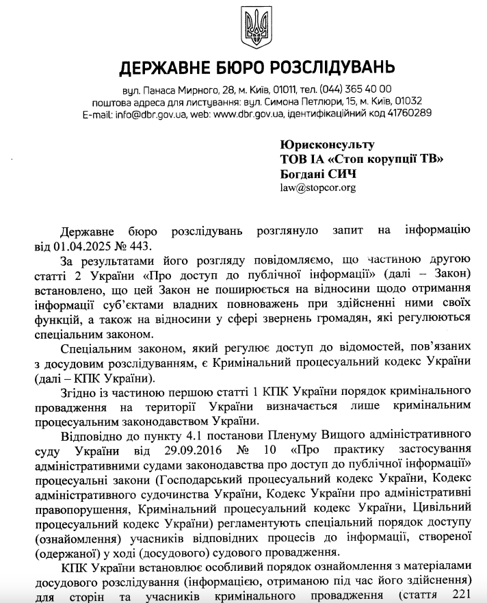 Ответ ДБР относительно Руслана Кандибора