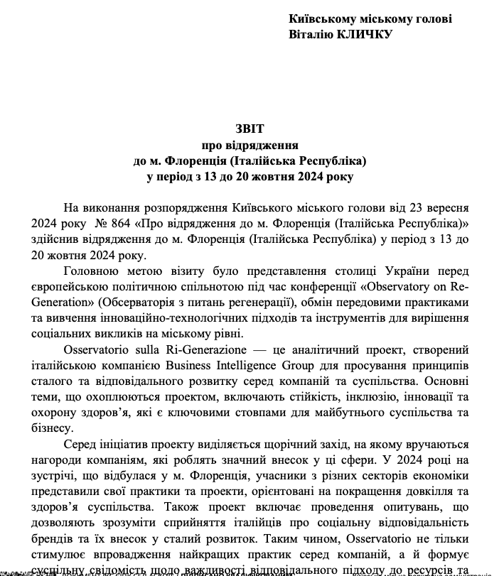 Отчет о командировке во Флоренцию