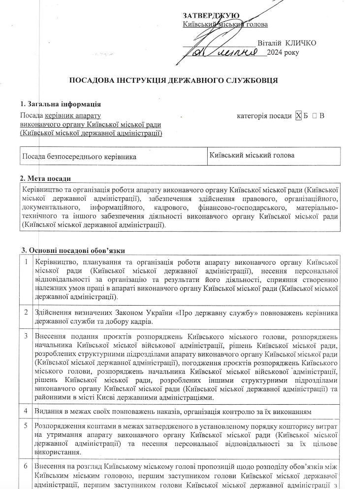 Инструкция госслужащего от Виталия Кличко